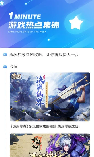 乐玩游戏app官方正版下载客户端