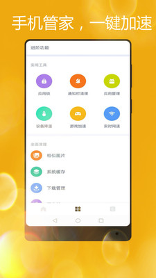 手机管家app破解版下载