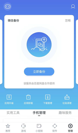 百度助手app