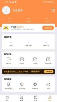 玩呗旅行app安卓版下载