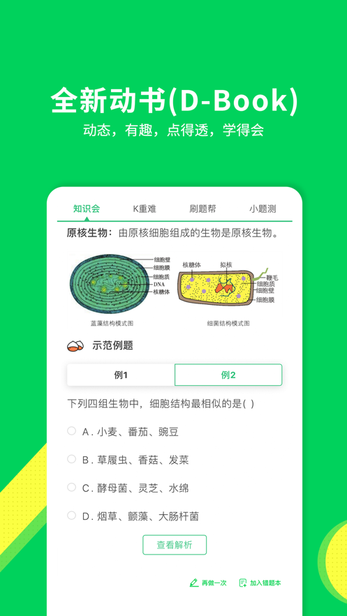 包学习app