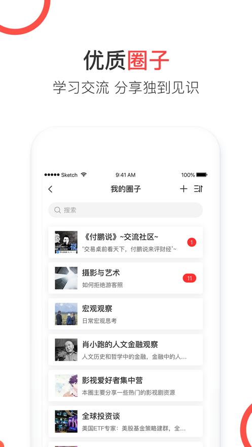 见识圈app