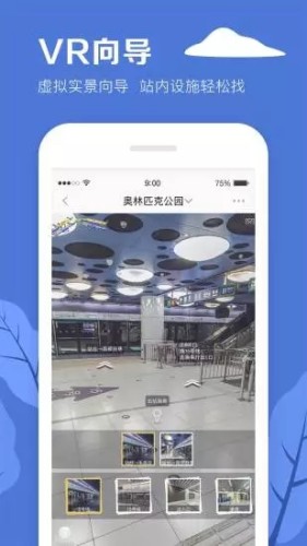 北京地铁APP