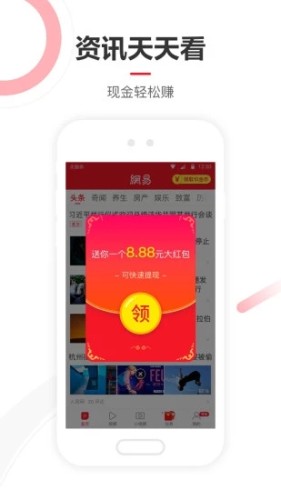 网易新闻极速版app下载