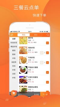 三餐云点单破解版