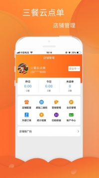 三餐云点单手机版