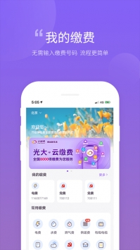 云缴费app最新版下载