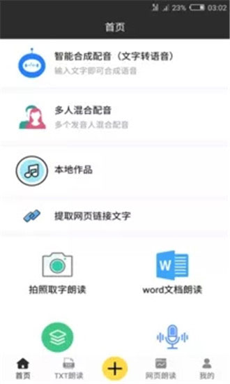 免费配音app安卓版最新版