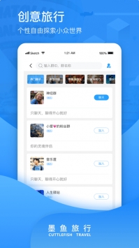 墨鱼旅行app官方版破解版