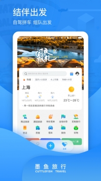 墨鱼旅行app官方版