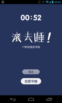 我要早睡app安卓版最新版