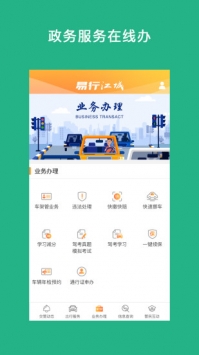 易行江城APP官方手机版