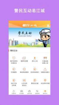 易行江城APP官方手机版下载