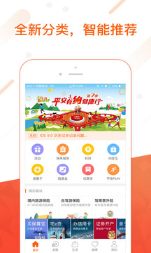 平安金管家app最新版