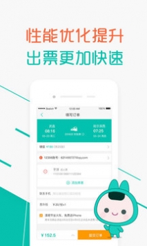 超级火车票app安卓版最新版