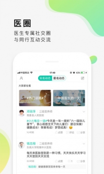 医脉app最新版下载