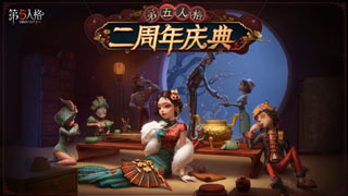 第五人格破解版最新版