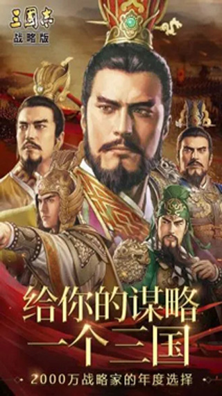 三国志战略版无限金珠破解版