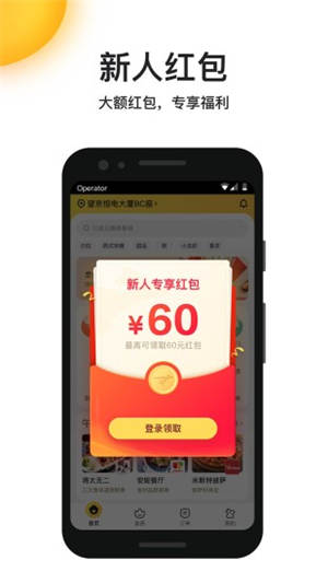 美团APP最新版