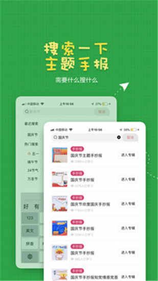 作业手抄报app下载