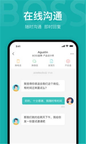 BOSS直聘APP破解版