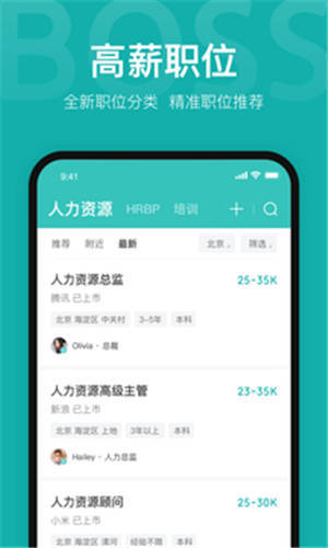 BOSS直聘APP下载