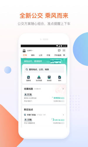 滴滴出行app最新版