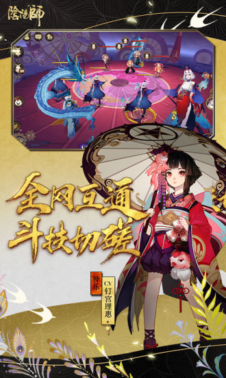 阴阳师安卓版