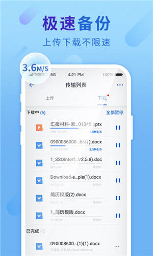 和彩云网盘app