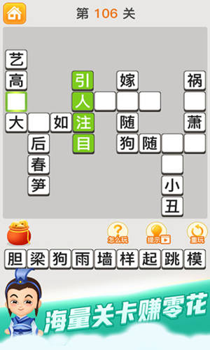 疯狂猜成语红包版最新版