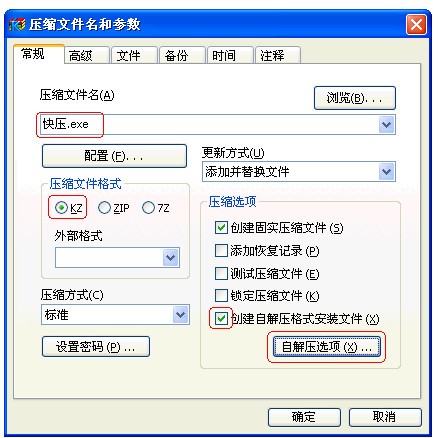 快压怎么制作自解压安装包