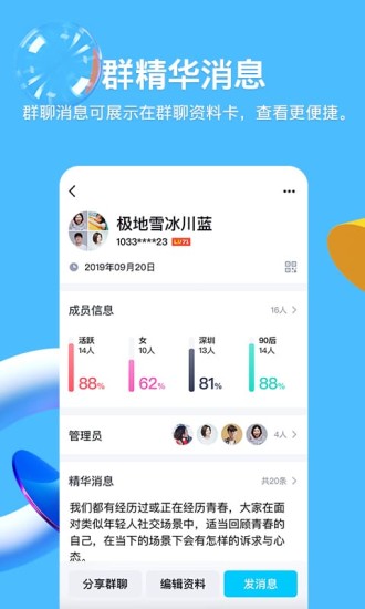 QQ官方正版破解版