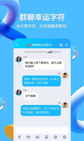 QQ官方正版最新版