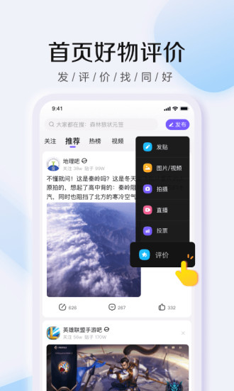 百度贴吧APP下载