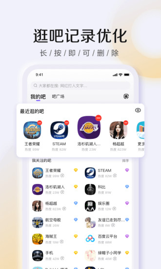 百度贴吧APP最新版下载破解版