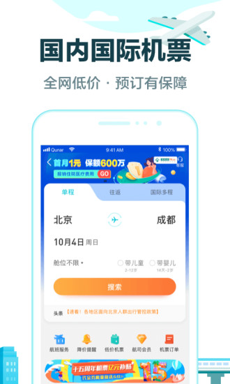 去哪儿旅行APP最新版下载