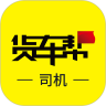 货车帮司机版app