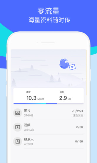 换机助手app2024最新版