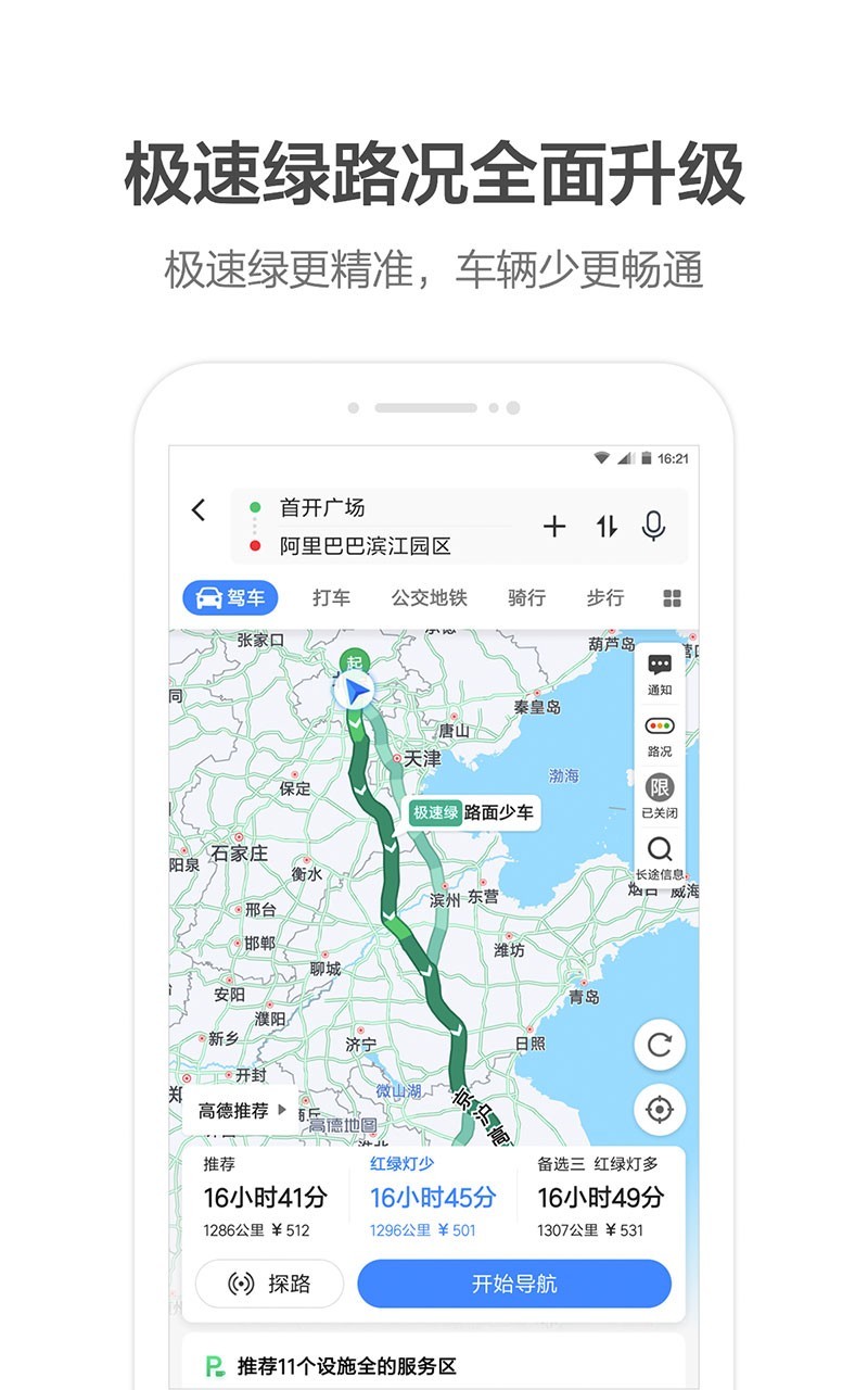 高德地图2020最新版下载安装