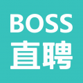 boss直聘招聘网下载官方2020免费下载