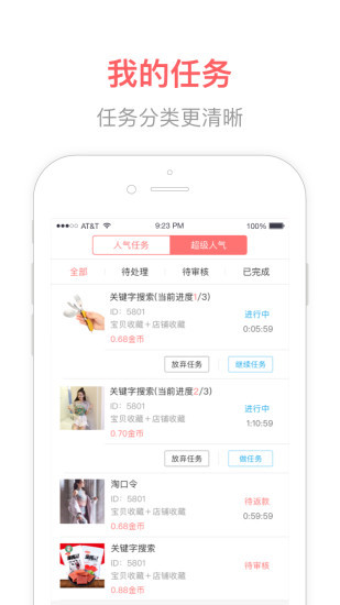 人气联盟app最新版本