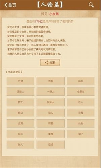 周公解梦2453免费查询下载