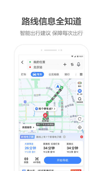 高德地图app下载破解版