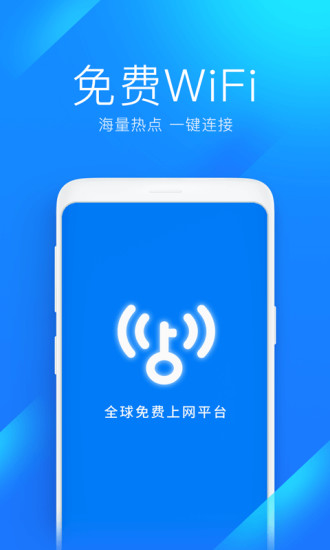 wifi万能钥匙手机版免费下载破解版