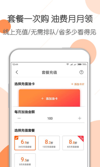 惠优卡全国优惠加油站查询app破解版