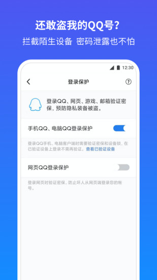 QQ安全中心APP下载安卓版破解版