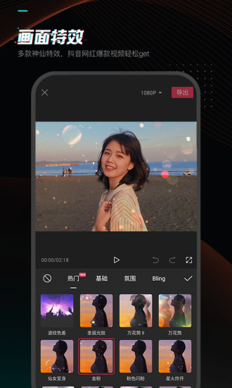 剪映app下载v2.1.0