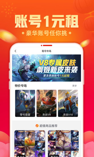 交易猫手游交易平台app破解版