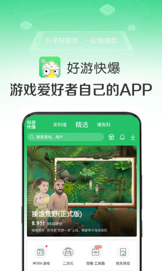 好游快爆app下载免费安装V1.5.5破解版