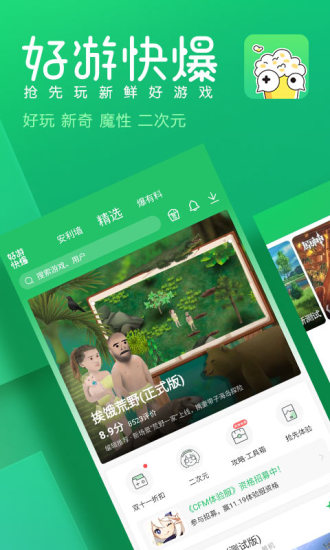 好游快爆app下载免费安装V1.5.5最新版